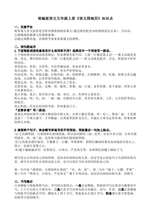 部编版语文五年级上册《语文园地四》知识点