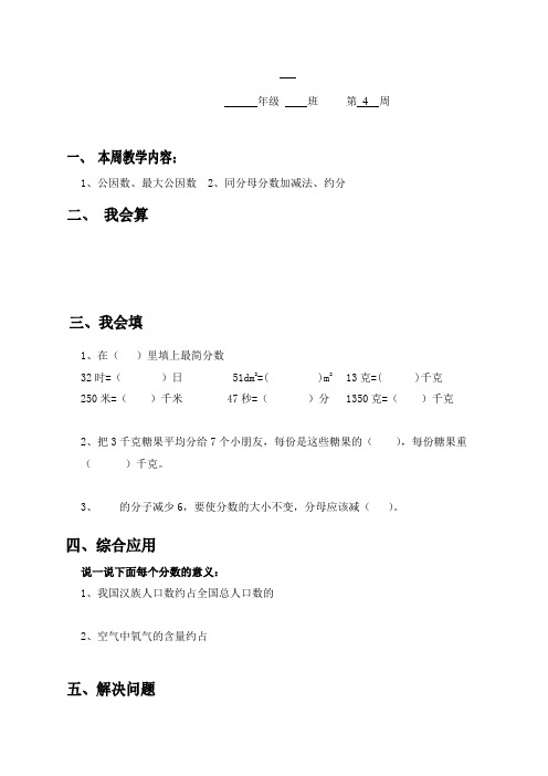 青岛版五年级下册周周清每日一练五下周周清(振华)每日一练周周清