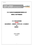 2015年度安庆市金路服装辅料有限责任公司销售收入与资产数据报告