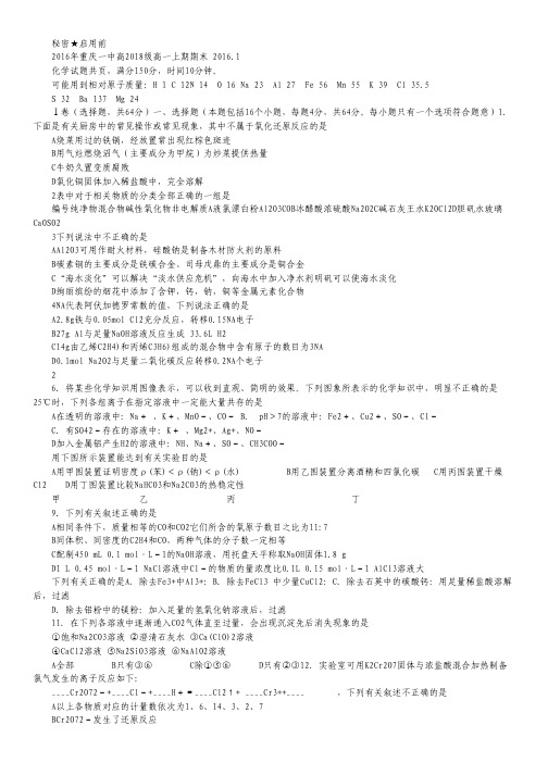 重庆市第一中学2015-2016学年高一上学期期末考试化学试卷.pdf