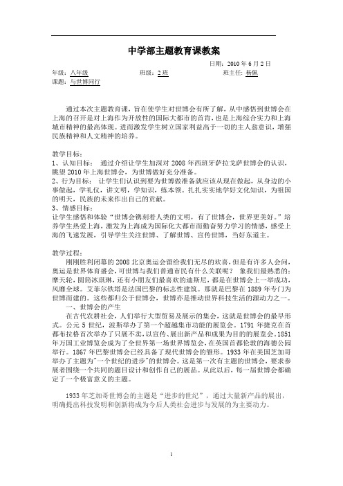 “迎世博”主题教育课教案八
