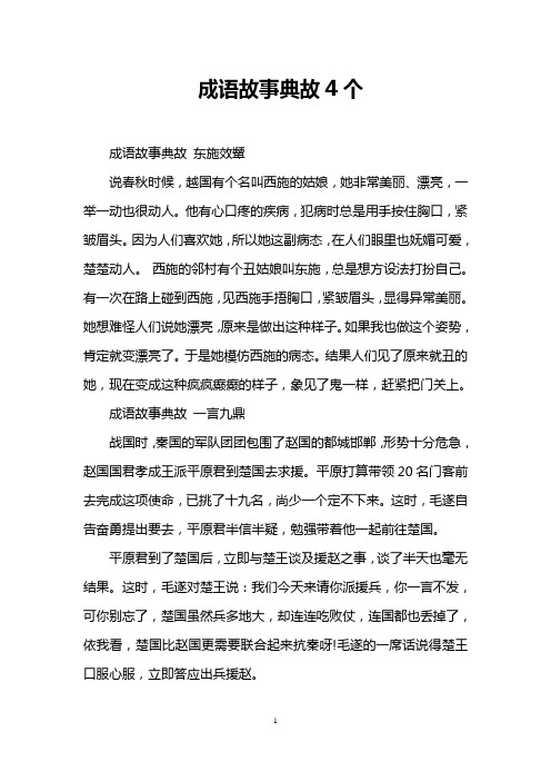 成语故事典故4个