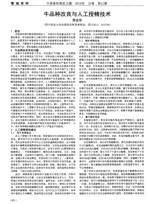 牛品种改良与人工授精技术