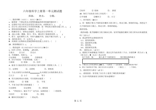 精选-六年级上册科学单元测试题第一单元教科版-word文档