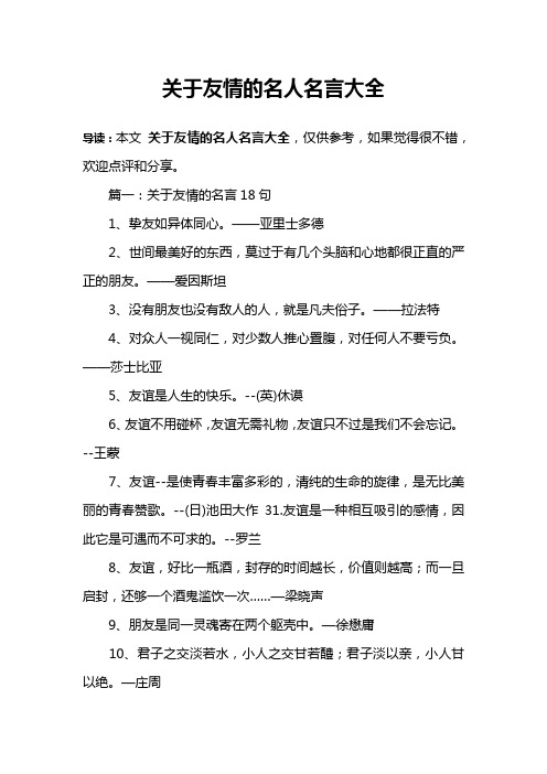 关于友情的名人名言大全