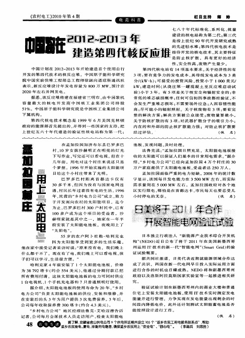 中国将在2012～2013年建造第四代核反应堆