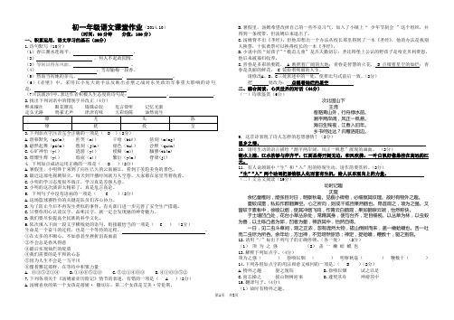 2014.10初一语文第一次课堂作业(教师版)(盐中初一家长总群 428831404)