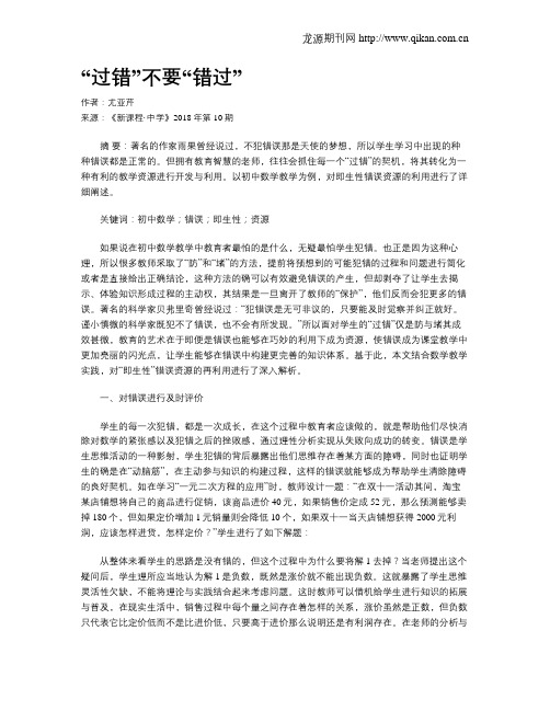 “过错”不要“错过”
