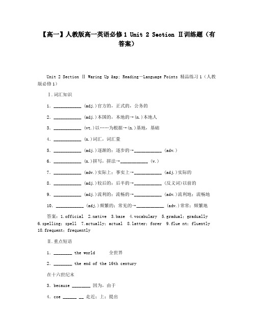 【高一】人教版高一英语必修1 Unit 2 Section Ⅱ训练题(有答案)