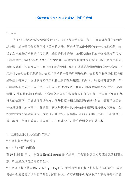 金相复型技术