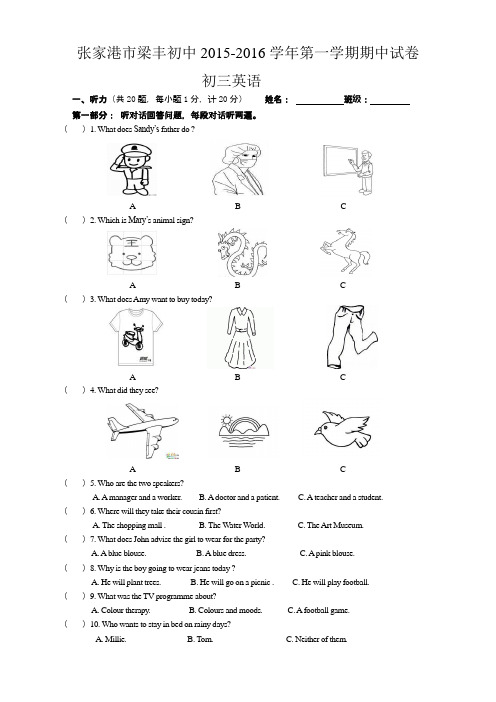 江苏省张家港市梁丰初中2016届九年级上学期期中考试英语试题(无答案)