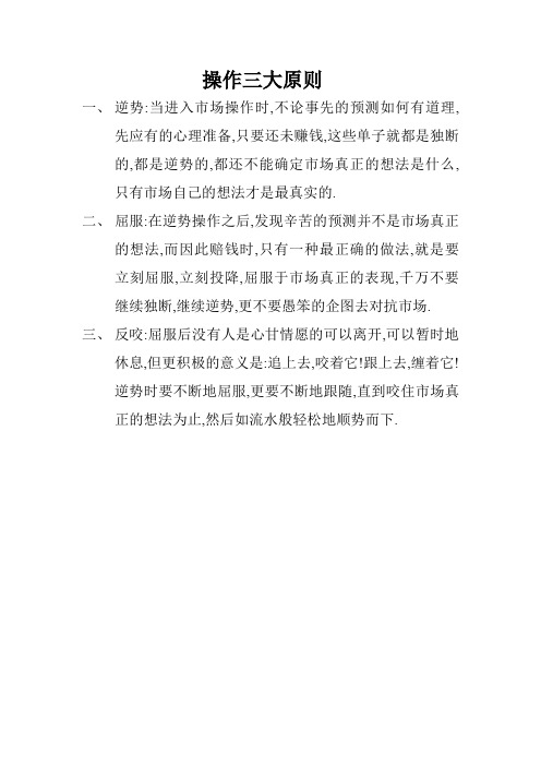 操作三大原则