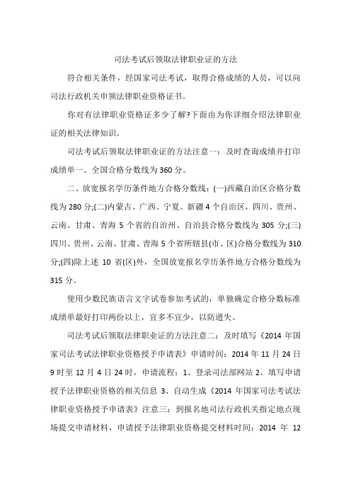 司法考试后领取法律职业证的方法
