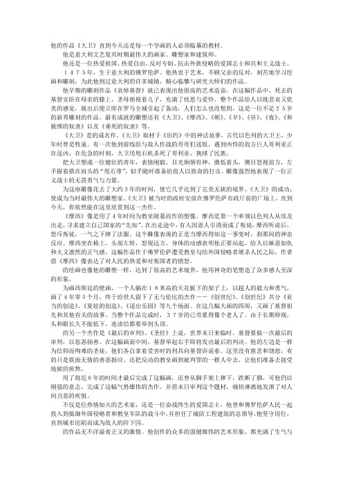 米开朗基罗