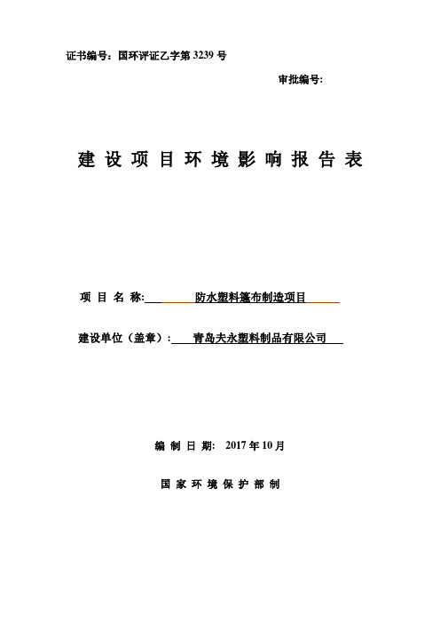 证书编号国环评证乙字第3239号
