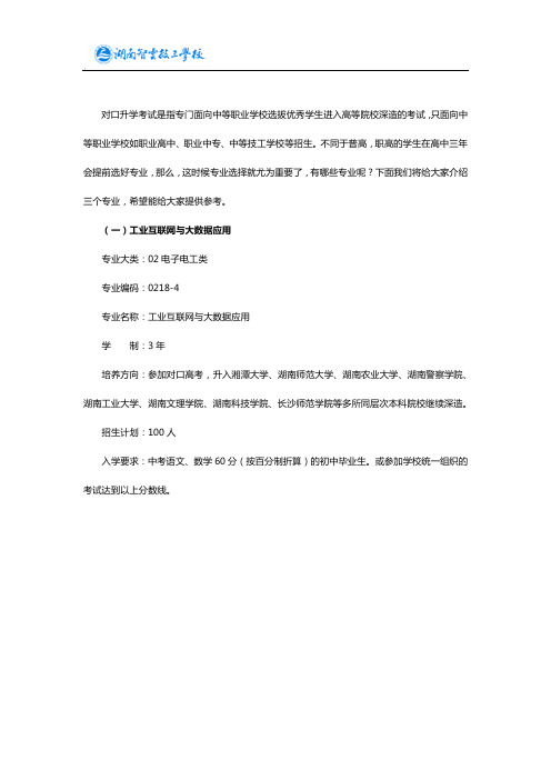 湖南能参加对口高考的专业有哪些？
