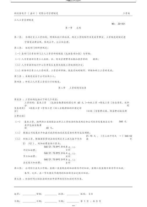 工人工资管理制度(正式版)