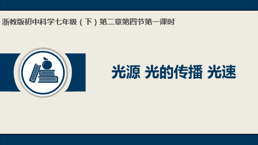 浙教版七年级下册  2.4 光和颜色第一课时 (100题)