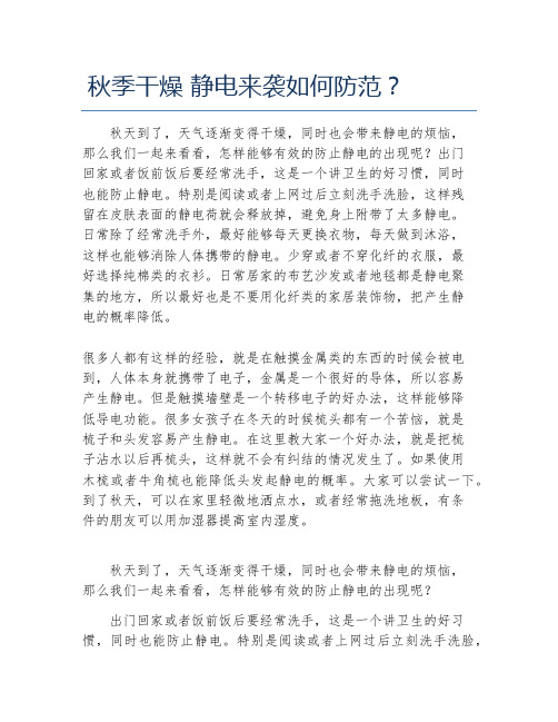 秋季干燥 静电来袭如何防范？