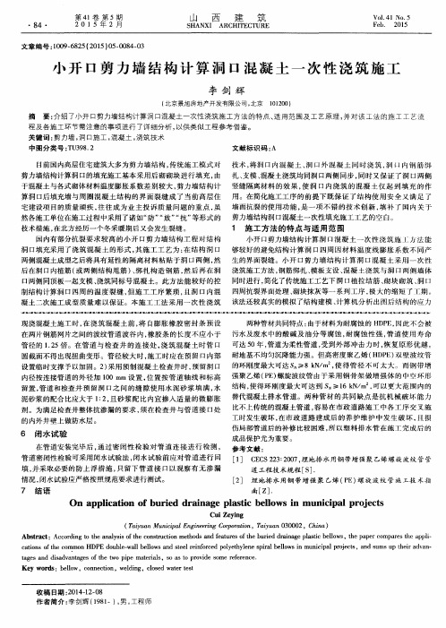 小开口剪力墙结构计算洞口混凝土一次性浇筑施工