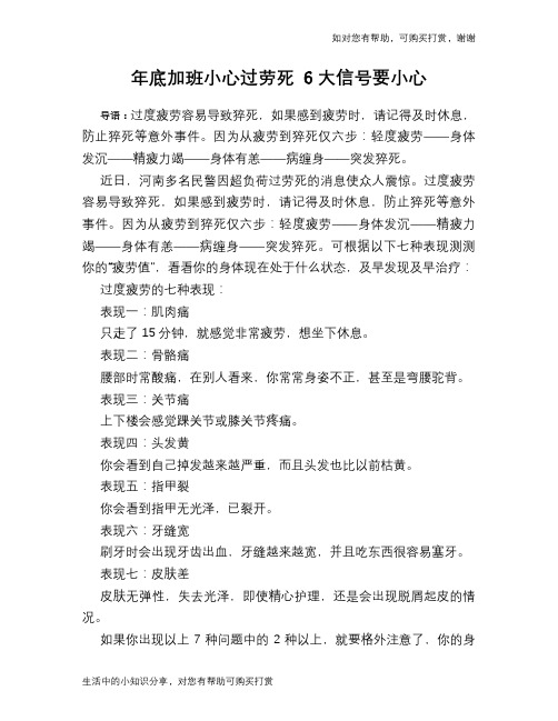 年底加班小心过劳死 6大信号要小心