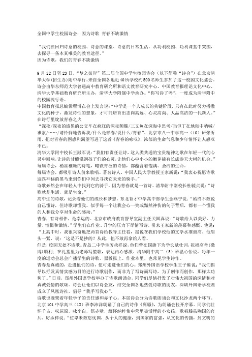 全国中学生校园诗会：因为诗歌 青春不缺激情