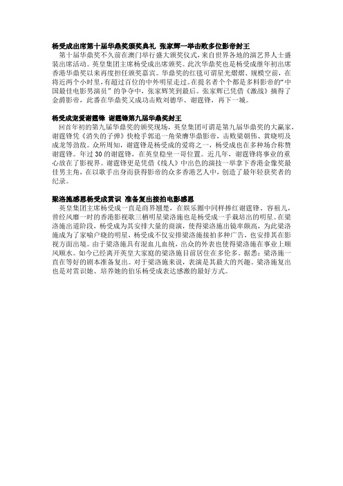 杨受成出席第十届华鼎奖颁奖典礼 谢霆锋第九届封王