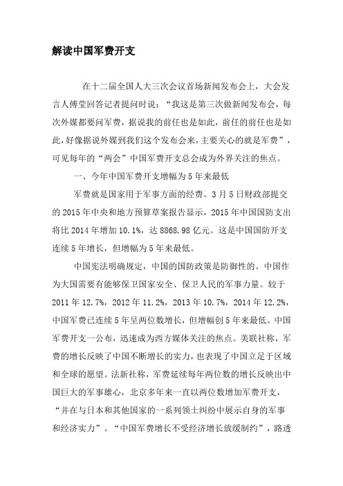 解读中国军费开支-2019年文档
