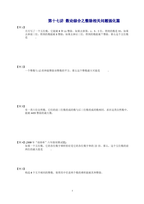 小学奥数数论讲义 第十七讲 数论综合之整除相关问题强化篇