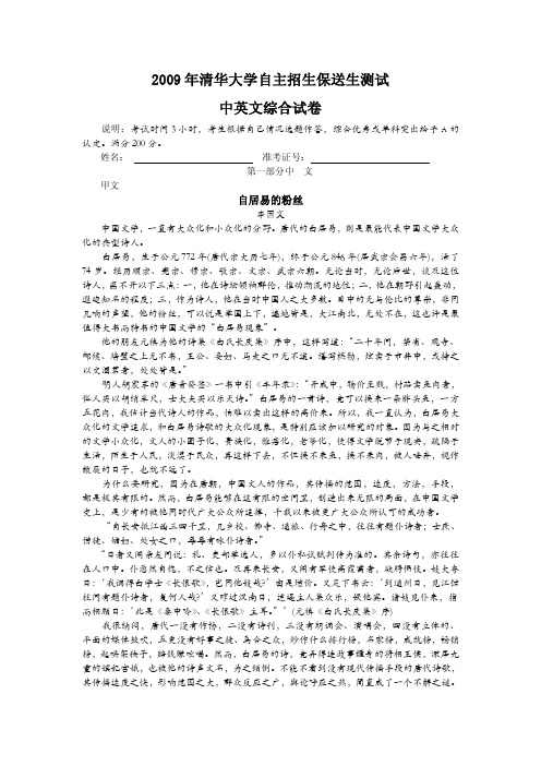 2009年清华大学自主招生保送生测试中英文综合试卷