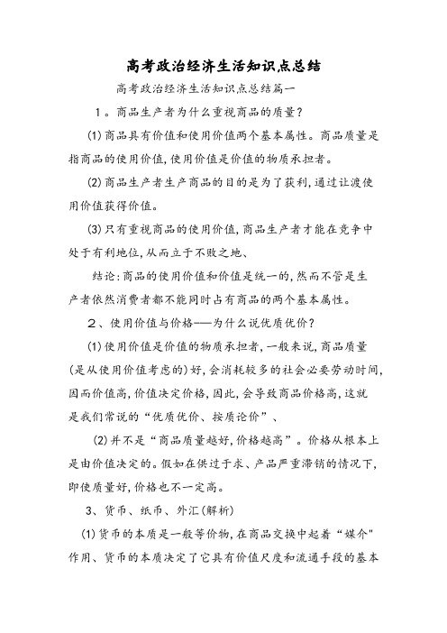 高考政治经济生活知识点总结