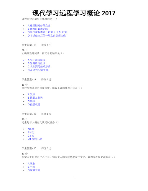 西交2017《现代远程学习概论》