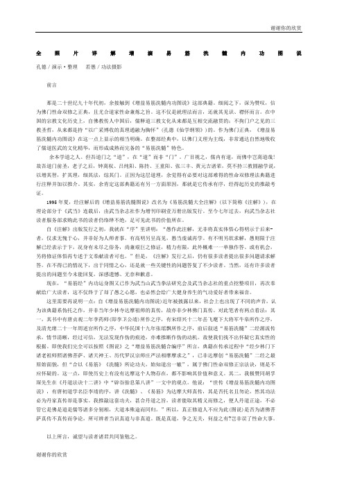 孔德易筋经-大全.docx