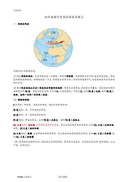 初中地理经纬度专项练习试题