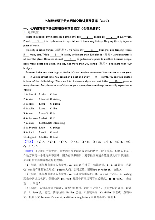 七年级英语下册完形填空测试题及答案(word)