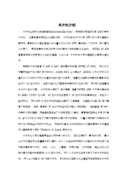 单片机外文文献毕业翻译