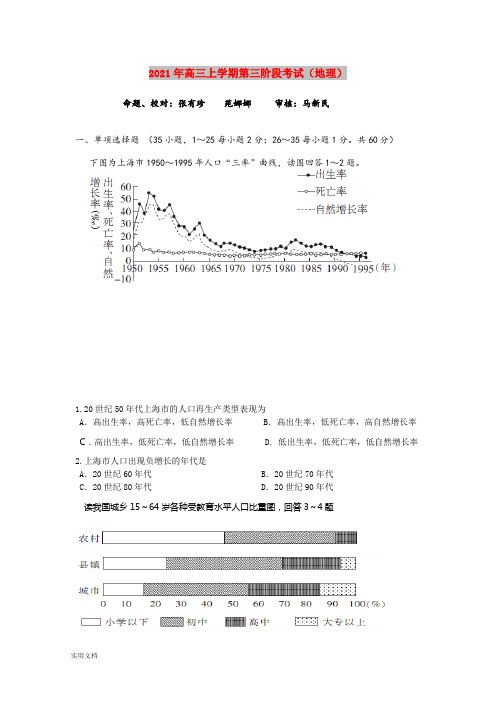 2021-2022年高三上学期第三阶段考试(地理)