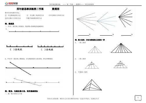 四年级思维训练第二节课 数图形