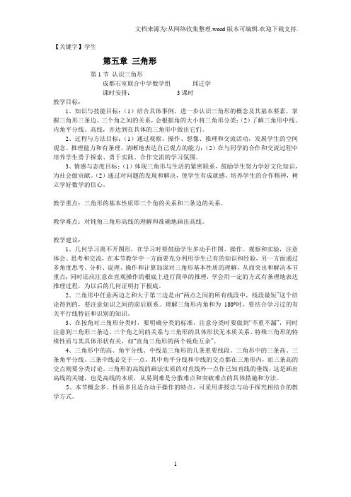 【学生】51认识三角形