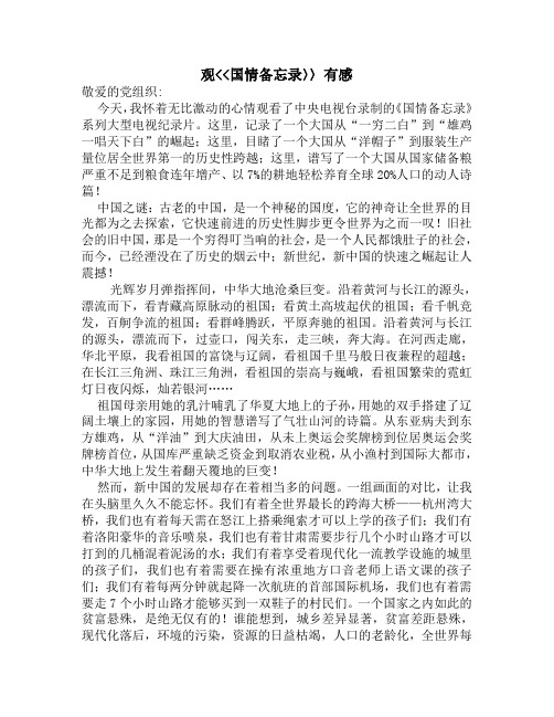 国情备忘录