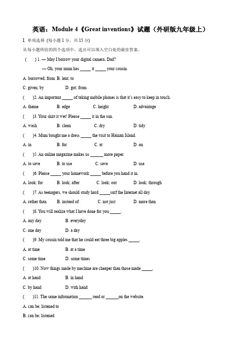 英语 module 4《great inventions》试题(外研版九年级上).doc