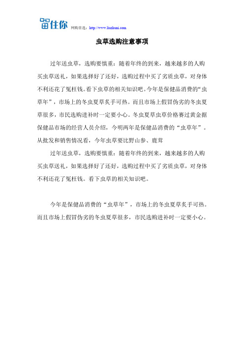 虫草选购注意事项