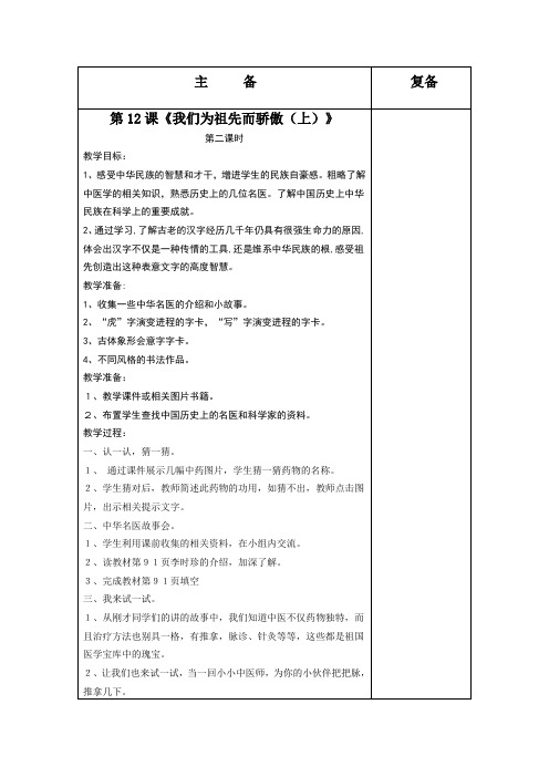 第12课《我们为祖先而骄傲》