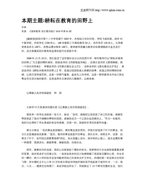 本期主题耕耘在教育的田野上