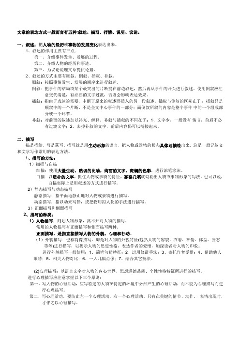 中考语文阅读理解考点--表达方式的具体解说