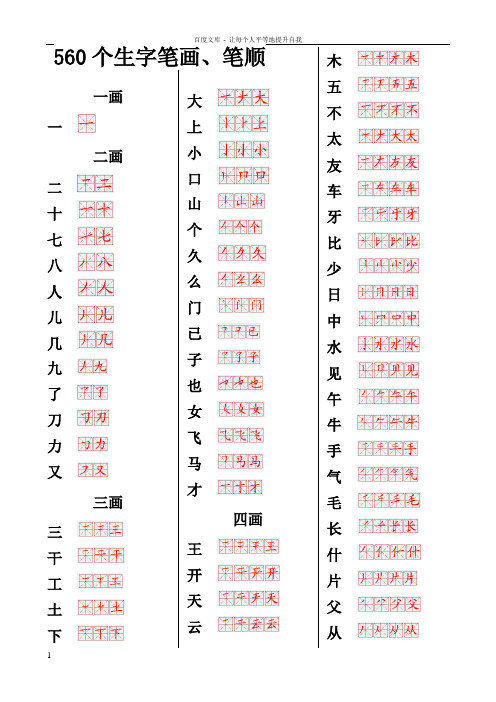 560常用生字笔画笔顺