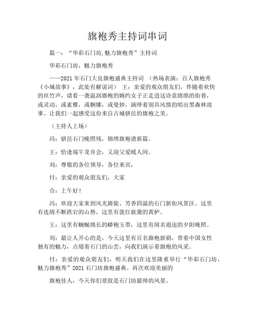 旗袍秀主持词串词