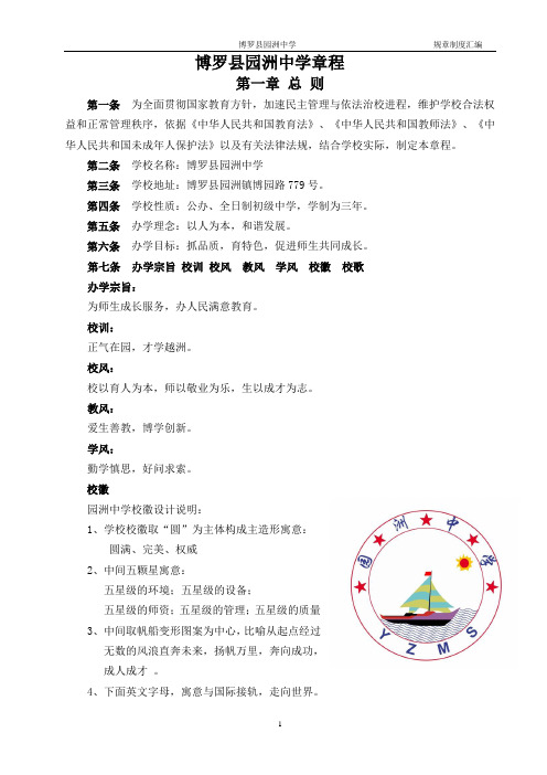 博罗县园洲中学章程