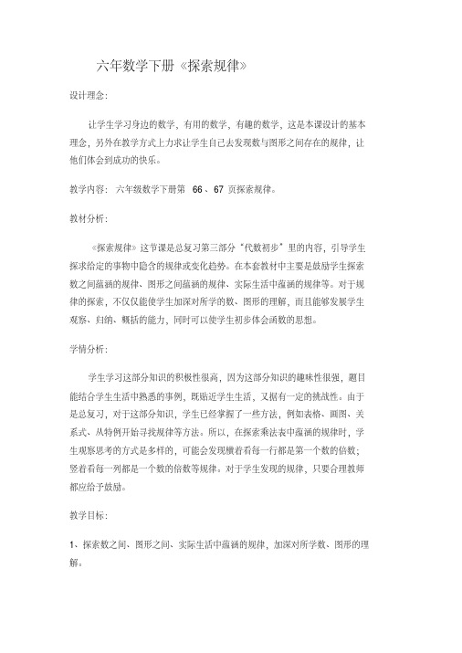 六年级下册数学教案6.1.5探索规律冀教版