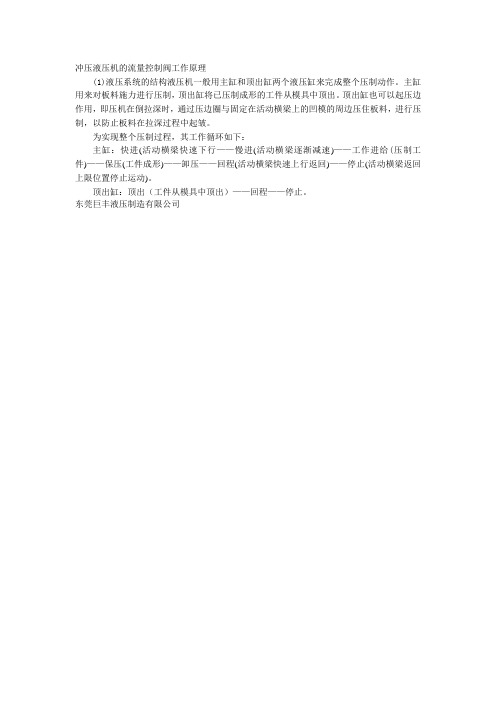 冲压液压机的流量控制阀工作原理